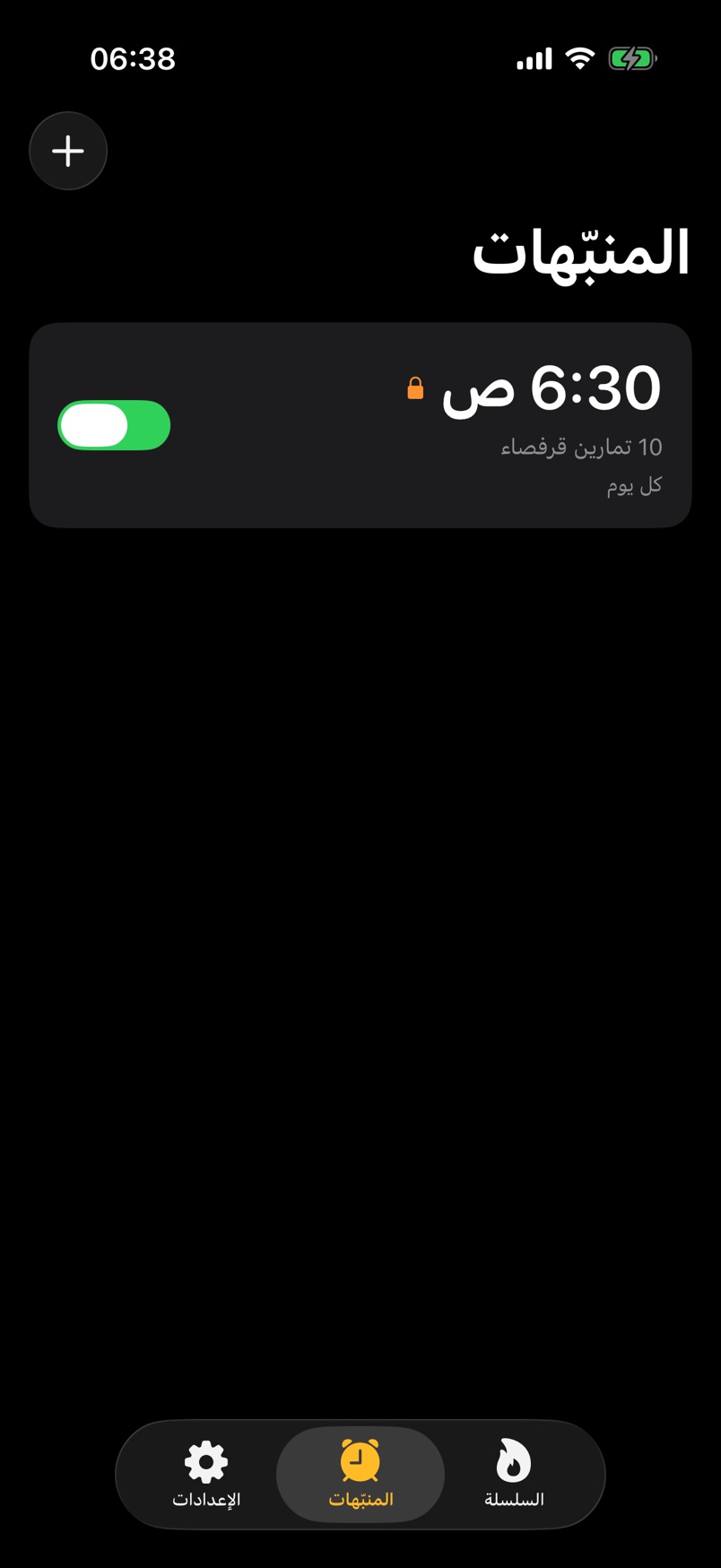 تبويب «المنبّهات» في AlarmStreak: وقت المنبّه، والمهمة، ومفتاح التشغيل والإيقاف.