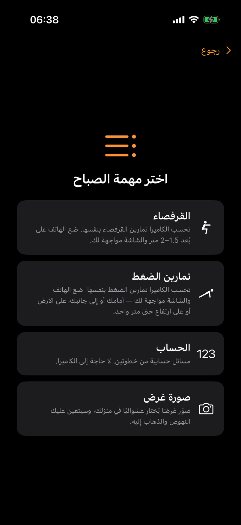شاشة «اختر مهمة الصباح» في AlarmStreak: القرفصاء، أو تمارين الضغط، أو الحساب، أو صورة غرض.