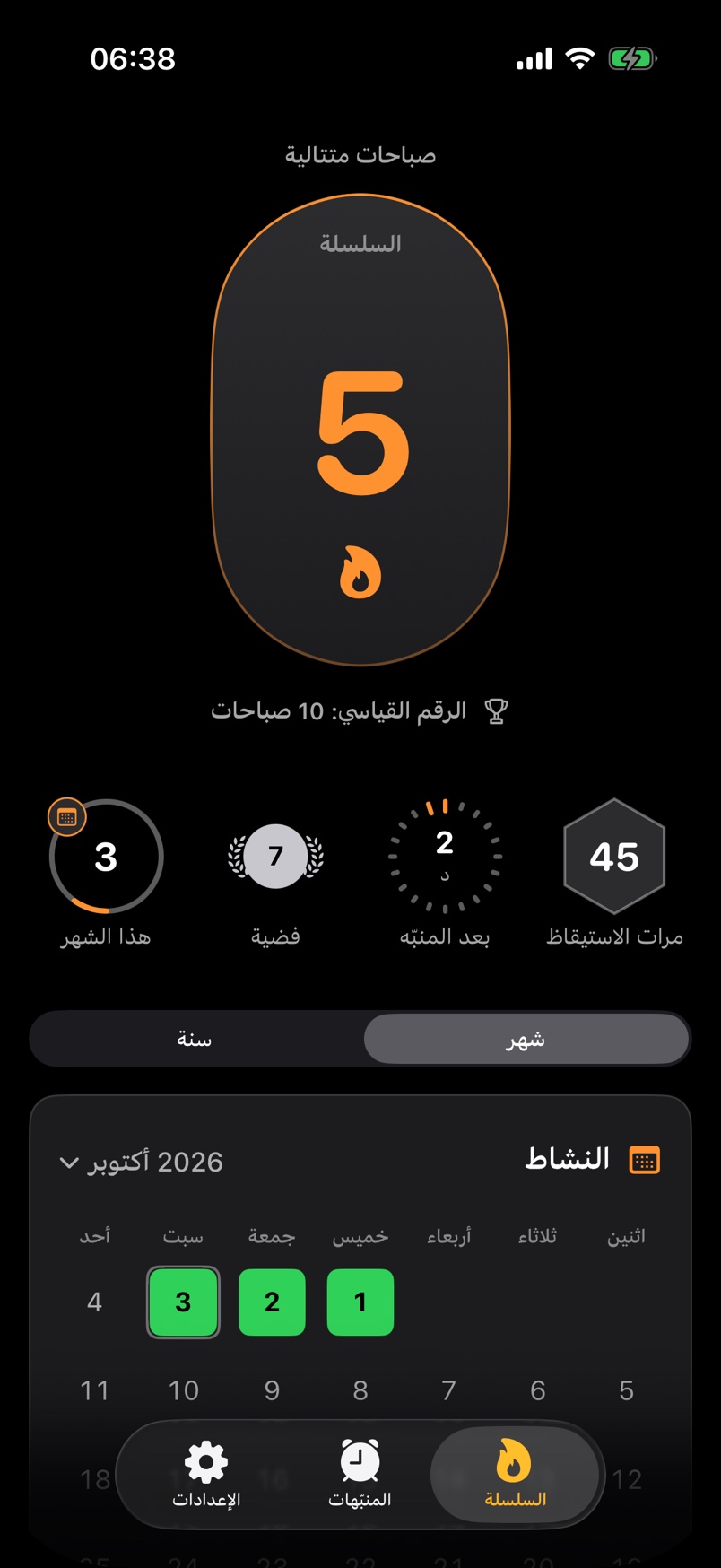 شاشة «السلسلة» في AlarmStreak: صباحات متتالية، والرقم القياسي، والشارات، والنشاط.