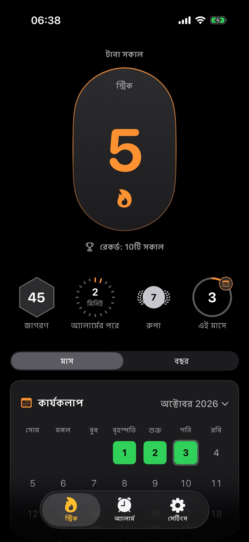 AlarmStreak-এর “স্ট্রিক” স্ক্রিন: টানা সকাল, রেকর্ড, ব্যাজ আর কার্যকলাপ।