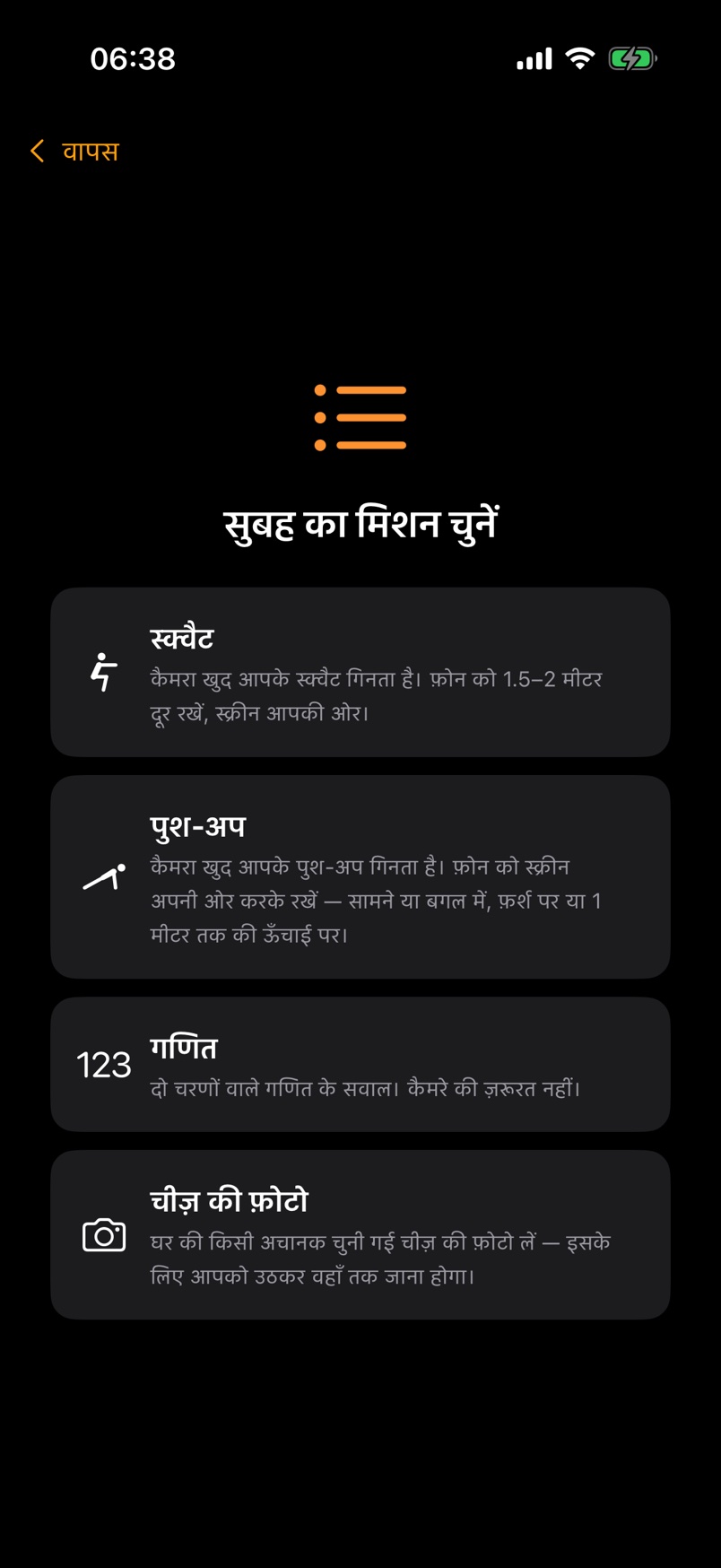 AlarmStreak में “सुबह का मिशन चुनें” स्क्रीन: स्क्वैट, पुश-अप, गणित या चीज़ की फ़ोटो।