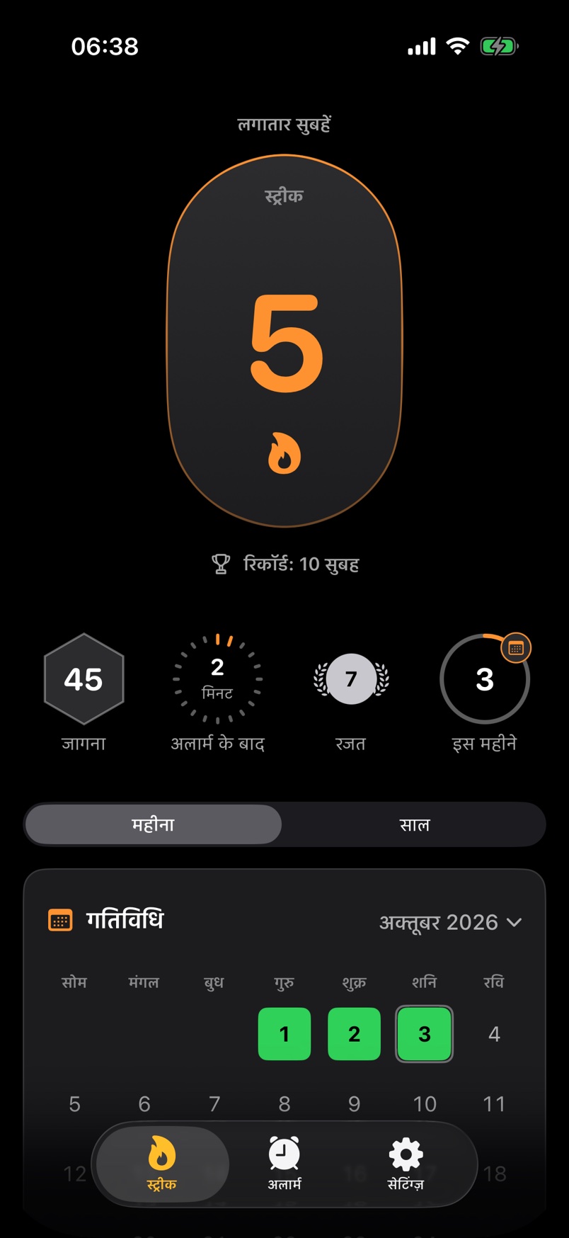 AlarmStreak में “स्ट्रीक” स्क्रीन: लगातार सुबहें, रिकॉर्ड, बैज और गतिविधि।