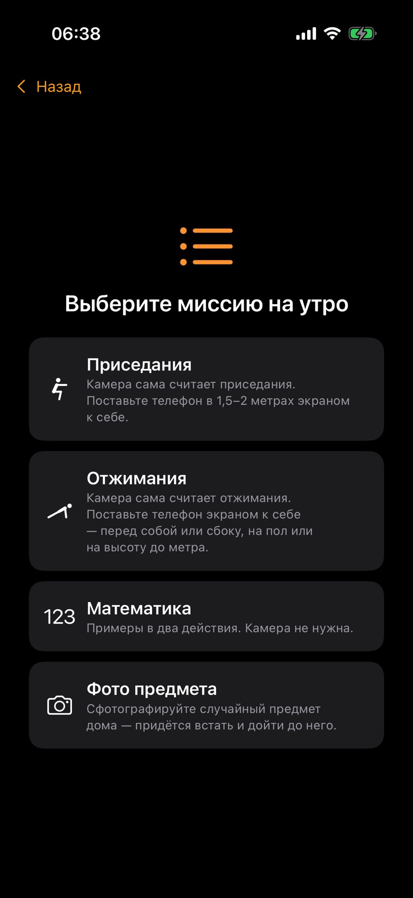Экран «Выберите миссию на утро» в AlarmStreak: приседания, отжимания, математика или фото предмета.