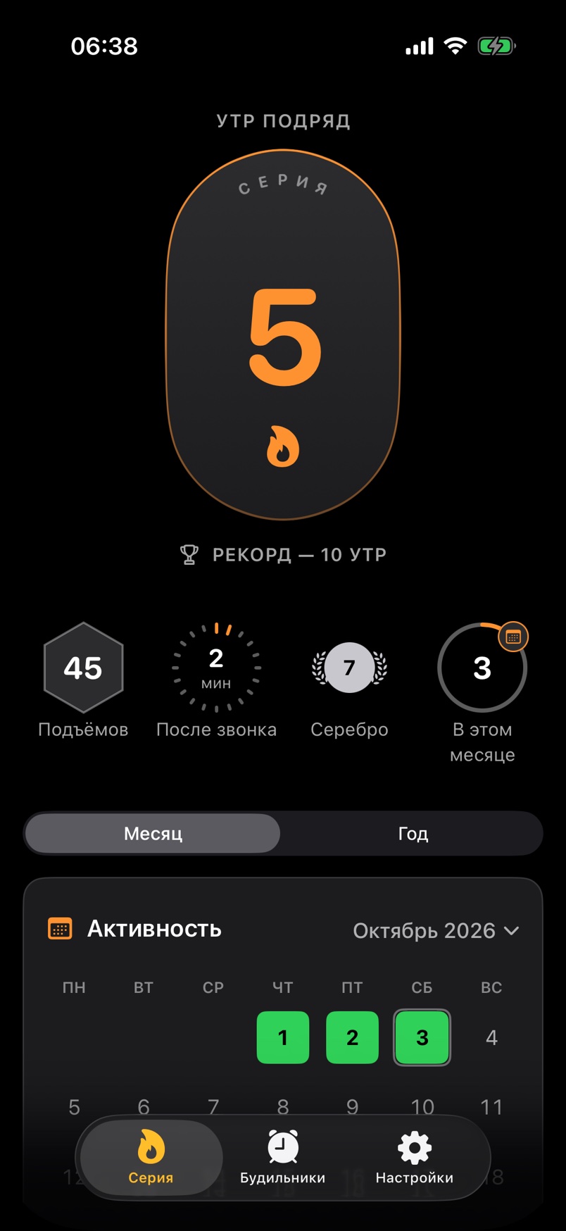 Экран «Серия» в AlarmStreak: утра подряд, рекорд, значки и активность.