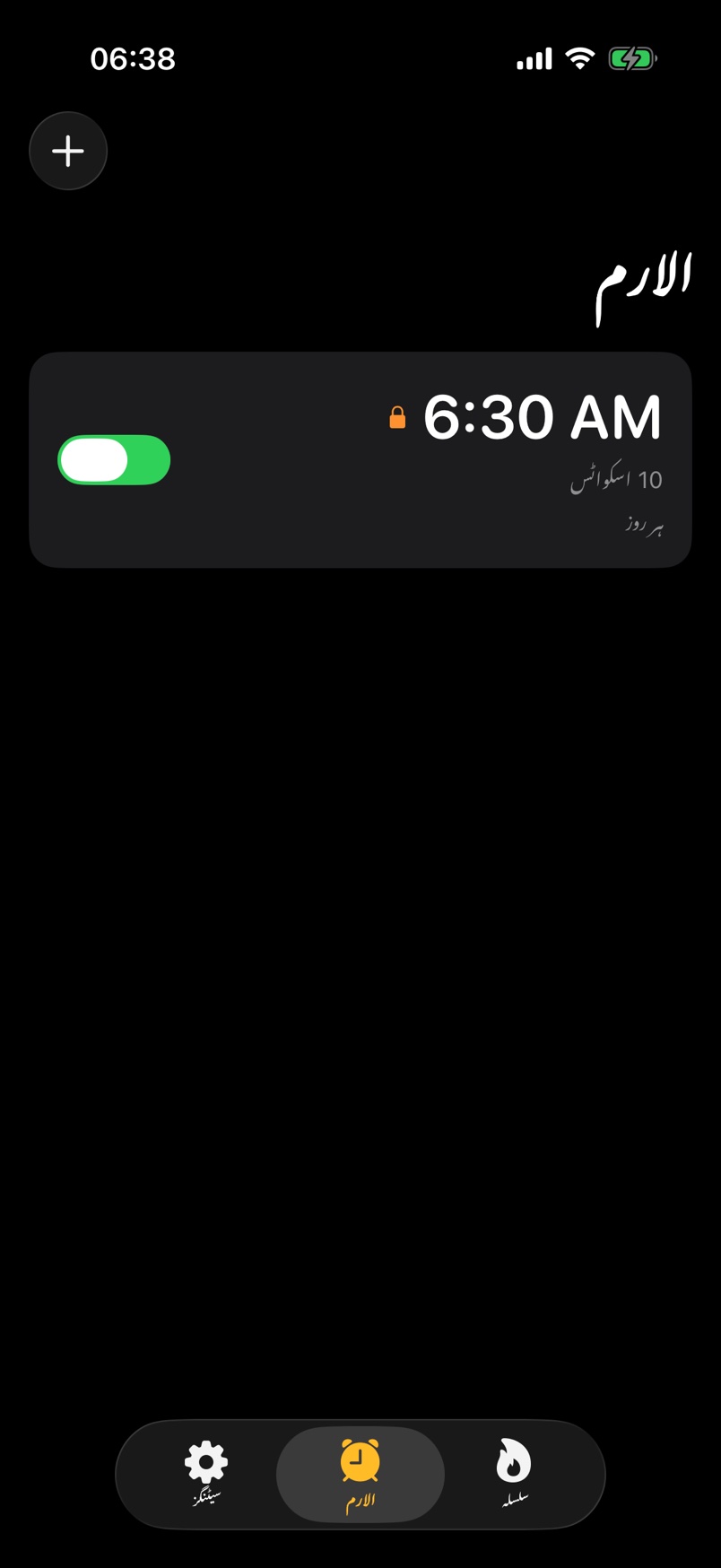 AlarmStreak میں “الارم” ٹیب: الارم کا وقت، مشن اور آن آف سوئچ۔