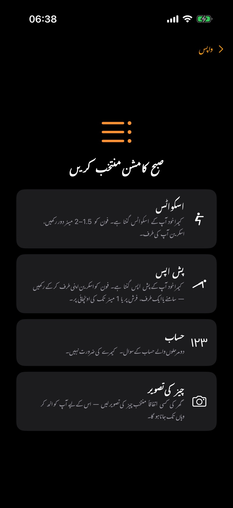 AlarmStreak میں “صبح کا مشن منتخب کریں” اسکرین: اسکواٹس، پش اپس، حساب یا چیز کی تصویر۔