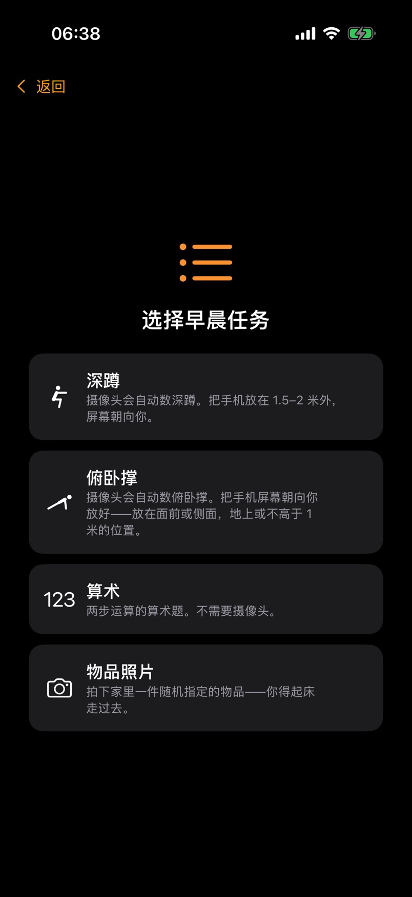 AlarmStreak 的“选择早晨任务”页面：深蹲、俯卧撑、算术或物品照片。