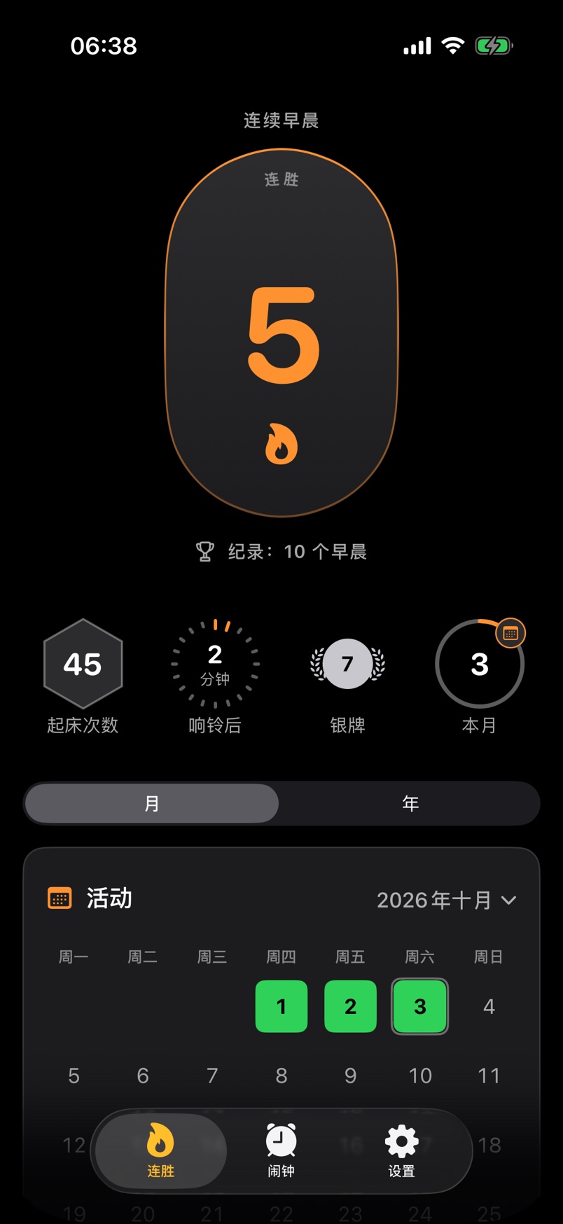 AlarmStreak 的“连胜”页面：连续早起天数、最佳纪录、徽章和活动。