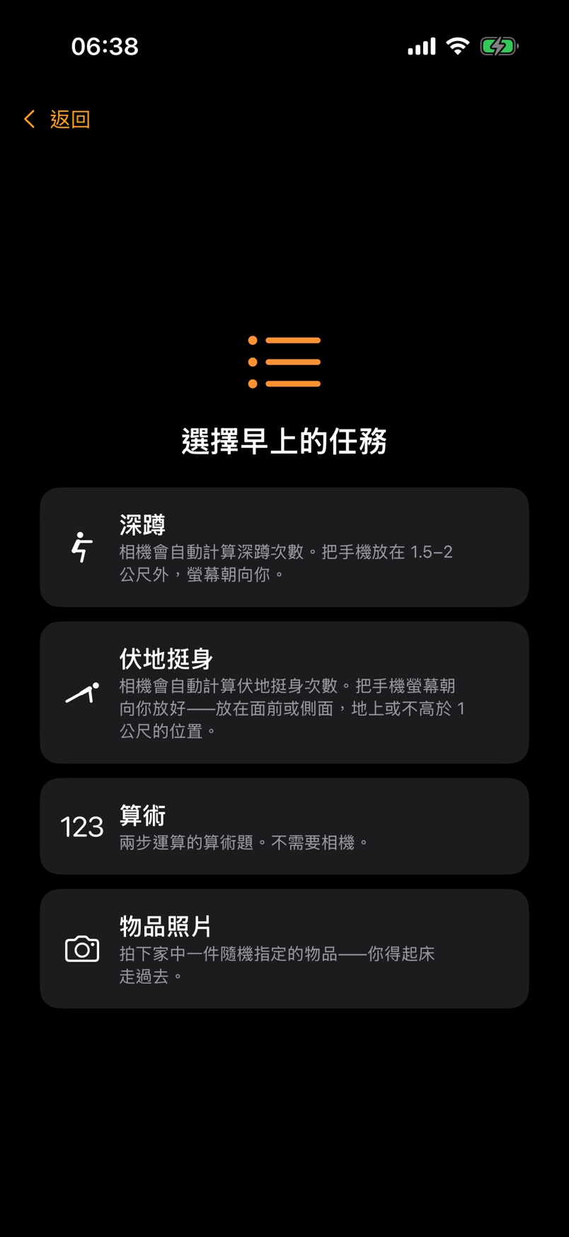 AlarmStreak 的「選擇早上的任務」頁面：深蹲、伏地挺身、算術或物品照片。